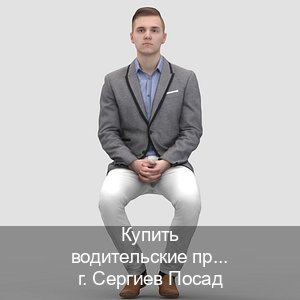 Легальные права в г. Сергиев Посад (Купить водительские права категории A в Сергиевом Посаде — Экспресс оформление) - инструктор Алексей 35