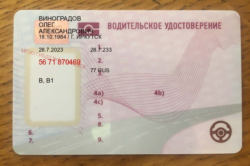 Получить корочки в г. Сергиев Посад (Купить водительские права категории A в Сергиевом Посаде — Экспресс оформление) - пример бланка 91 Получить корочки в г. Сергиев Посад (Купить водительские права категории A в Сергиевом Посаде — Экспресс оформление) - пример бланка 91
