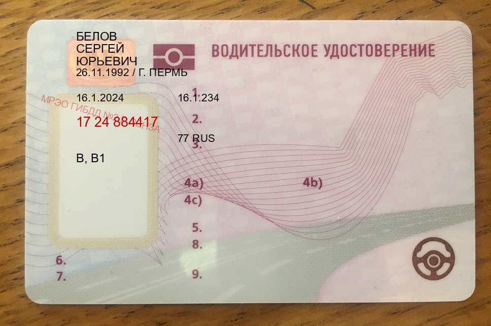 Легальные удостоверение в г. Сергиев Посад (Дубликат водительского удостоверения купить в Сергиевом Посаде — Копия ГОЗНАК) - пример бланка 89