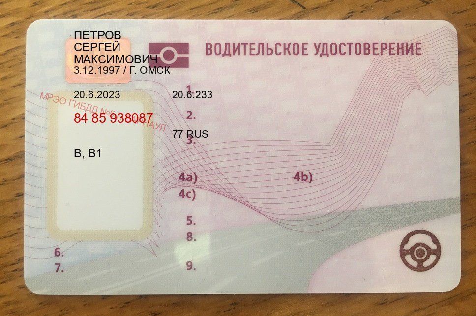 Легальные корочки в г. Сергиев Посад (Купить водительские права категории D в Сергиевом Посаде — Строго официально) - пример бланка 20 Легальные корочки в г. Сергиев Посад (Купить водительские права категории D в Сергиевом Посаде — Строго официально) - пример бланка 20
