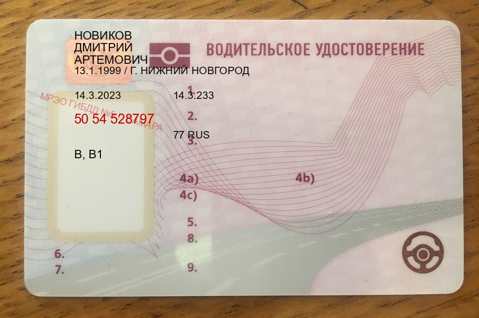 Получить права в г. Сергиев Посад (Купить водительские права категории B в Сергиевом Посаде — Помощь в любом регионе) - лицевая сторона 12 Получить права в г. Сергиев Посад (Купить водительские права категории B в Сергиевом Посаде — Помощь в любом регионе) - лицевая сторона 12